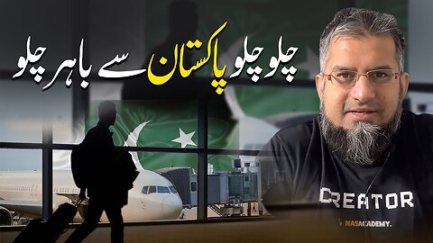 Let's Move Abroad! | چلو چلو پاکستان سے باہر چلو | Move Abroad Pakistan | Jobs for Pakistanis Abroad