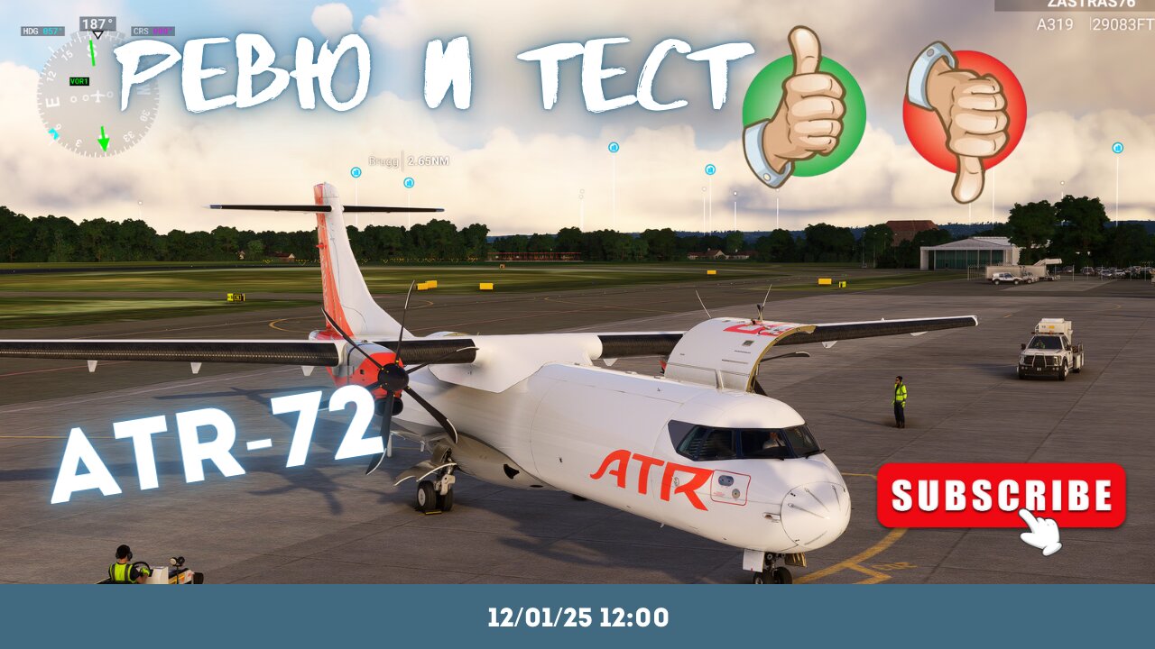 РЕВЮ И ТЕСТ НА ATR-72