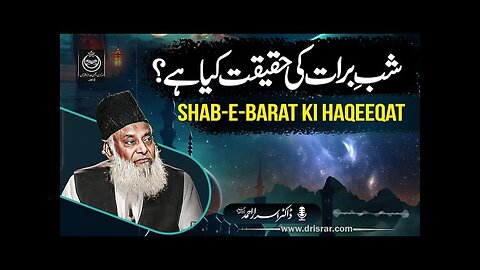 Shab-e-Barat Ki Haqeeqat Kya Hai? - بدعت یا عبادت | Dr Israr Ahmed Bayan About Shab-e-Barat