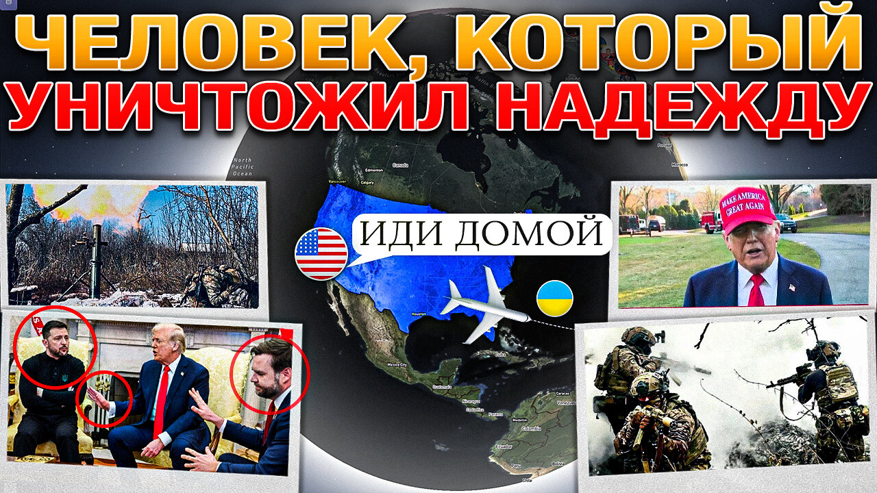 Война Никогда Не Бывает Смешной, Не Так Ли?😔Стендап В Овальном Кабинете💀Военные Сводки За 2025.03.01