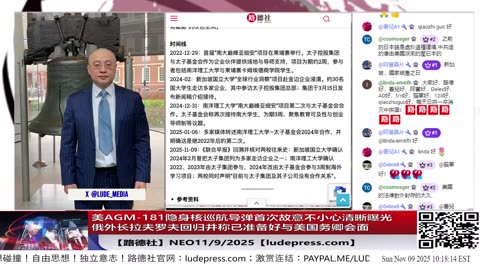 【路德社】美AGM-181隐身核巡航导弹首次故意不小心清晰曝光；新加坡国大和南洋理工大居然长期与太子集团有官方合作；俄外长拉夫罗夫回归并称已准备好与美国务卿会面；11/9/2025