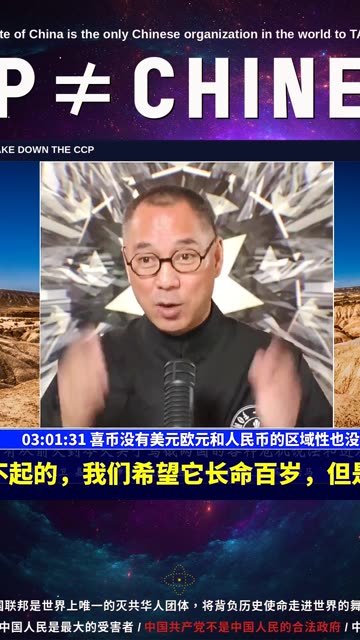 （48|57）喜币没有美元欧元和人民币的区域性也没有比特币的原罪【2022年02月18日文貴大直播精选】