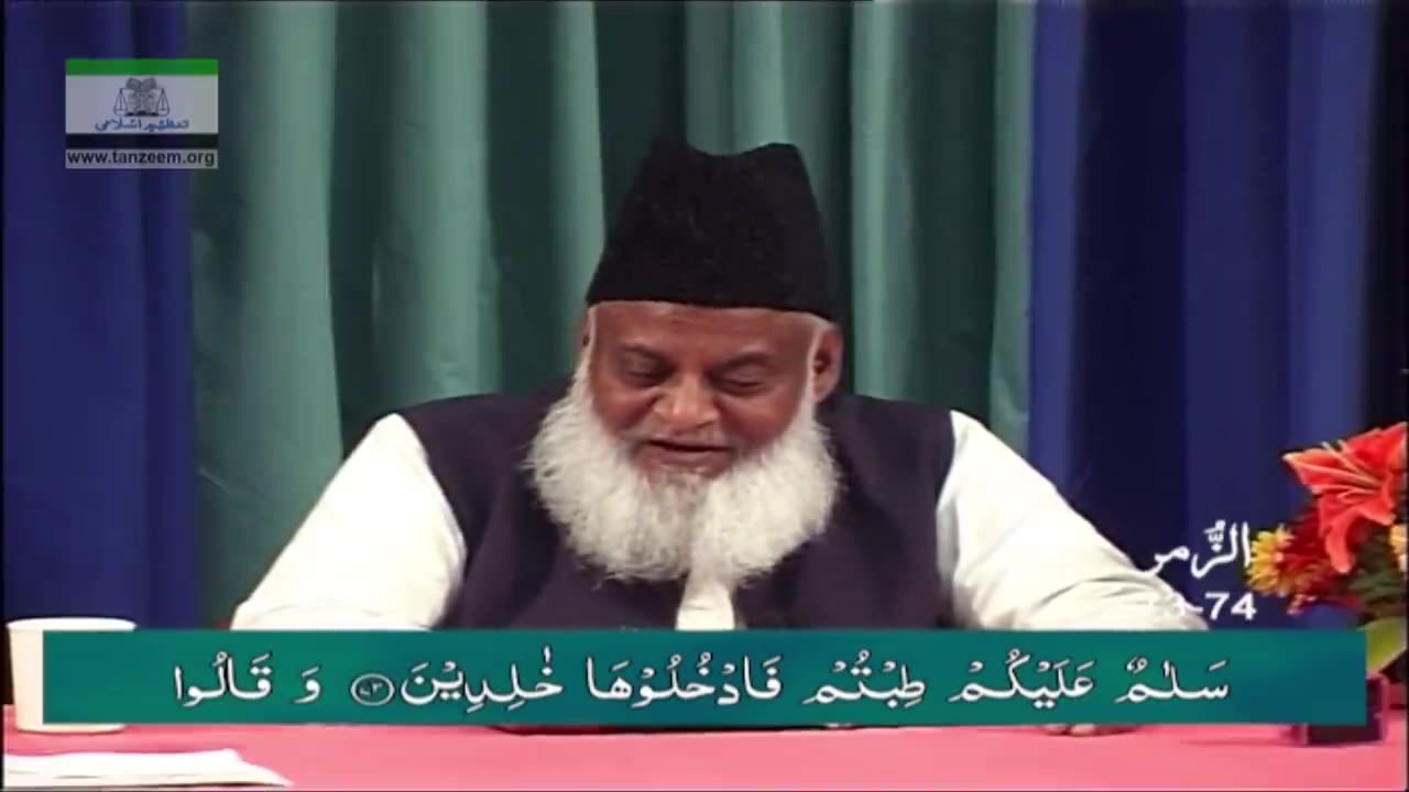 Bayan-ul-Huda English (Surah AZ-ZUMAR 52 To Surah AL-MOMIN 46) By Dr. Israr Ahmed | 89/114
