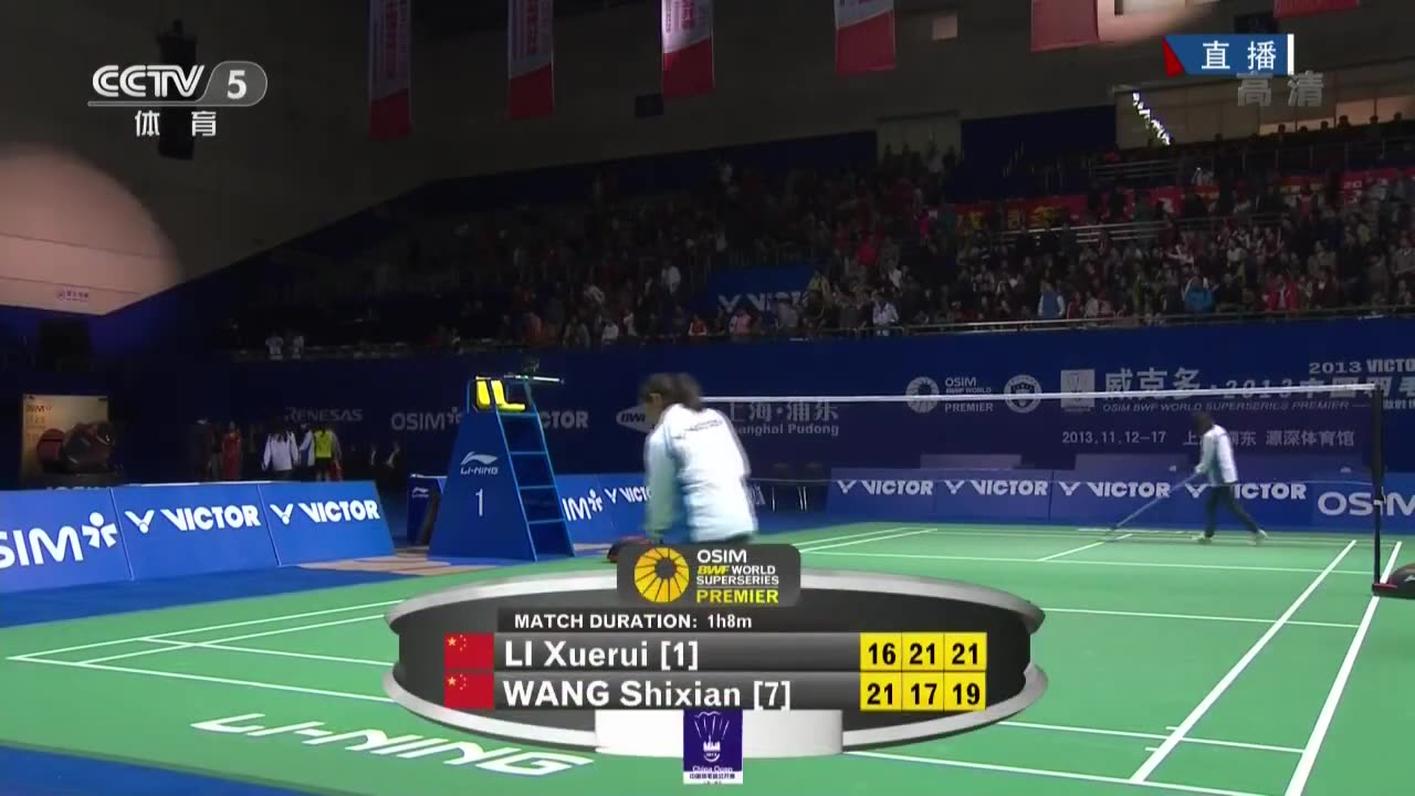 2013 VICTOR China Open WS Finals Xuerui Li vs Shixian Wang (李雪芮vs王适娴)