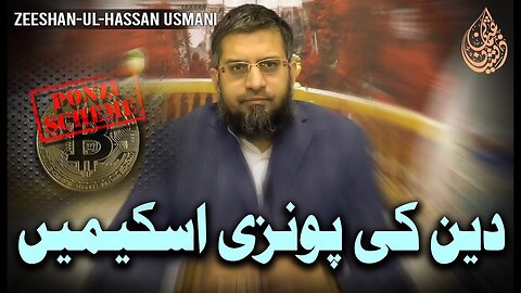 P●nzi Sch€mes of Religion | دین کی پونزی سکیمیں | Zeeshan Usmani