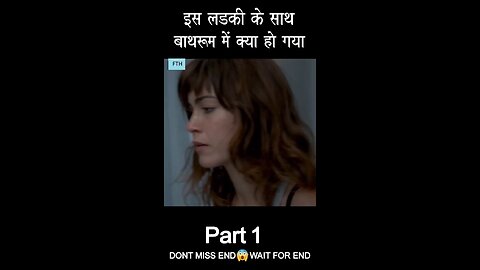 इस लडकी के साथ बाथरूम में क्या हो गया