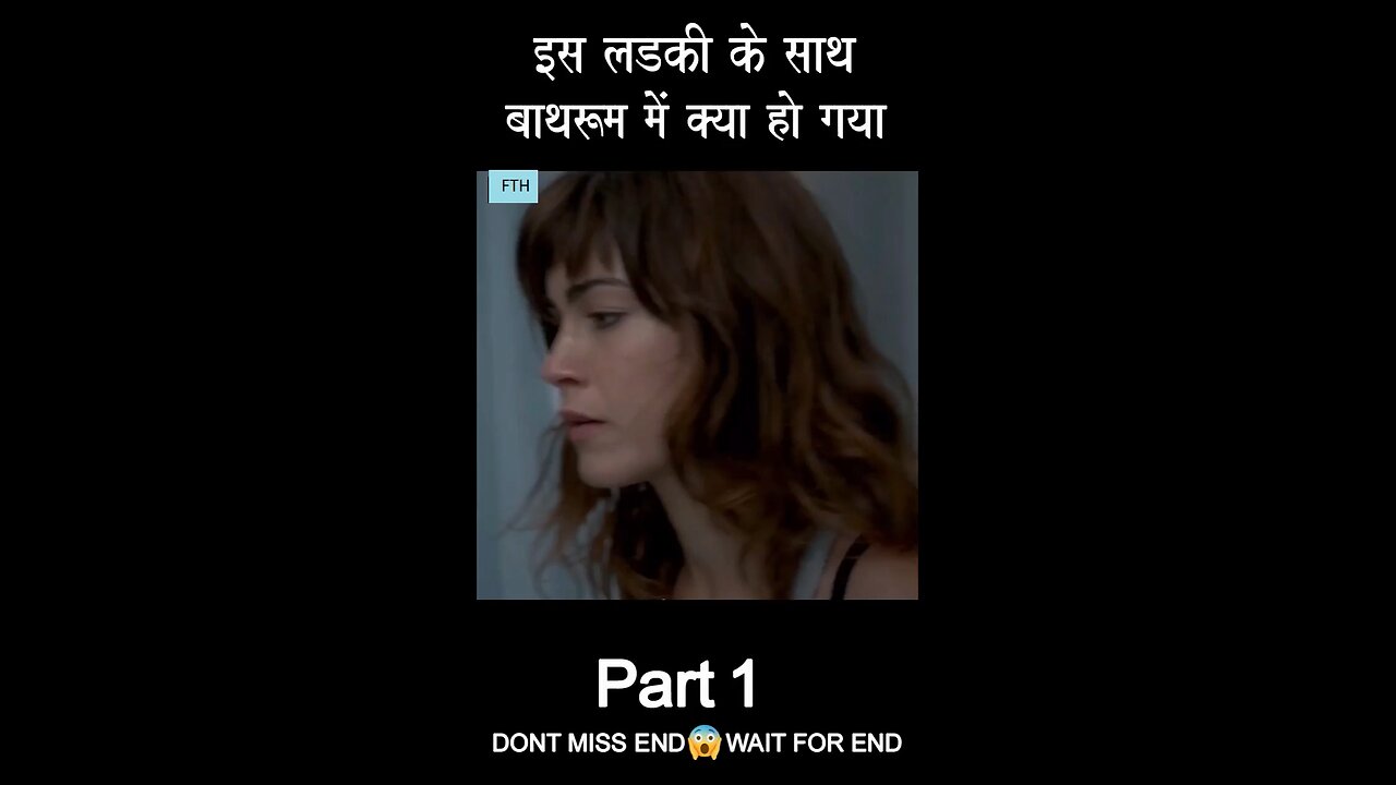 इस लडकी के साथ बाथरूम में क्या हो गया