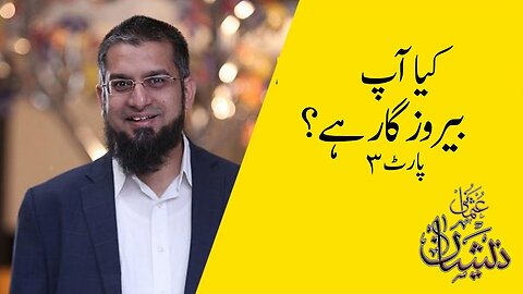 Are you jobless part-3 | کیا آپ بیروزگار ہیں؟ پارٹ۳