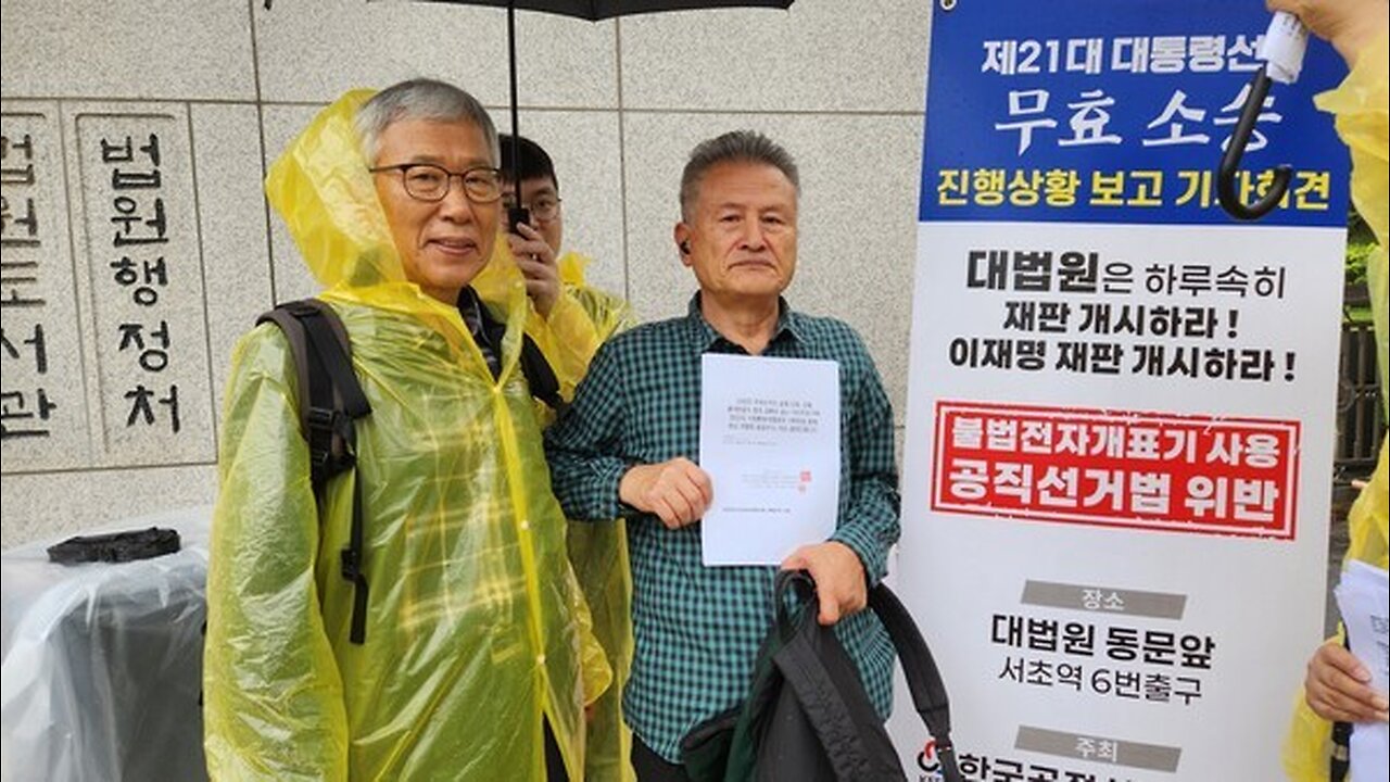 제7차 6.3 제21대 대선무효소송모금 협조호소(음성만)