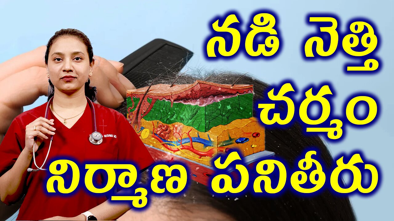 నడి నెత్తి చర్మం నిర్మాణ పనితీరు Structure and Function of Scalp Dandruff Treatment | హోమియోపతి