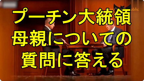プーチン大統領が書いた大祖国戦争の回想録。母についての話。