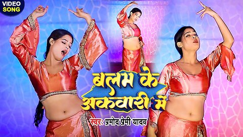 #Dance - बलम के अकवारी में - प्रमोद प्रेमी और डांसर सुनीता की हो गई टक्कर - Sunita Viral Dance