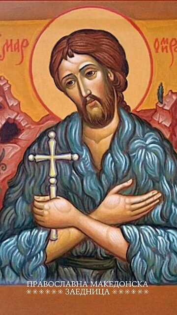 Православен календар | Преподобен Мар [07.02.2026]