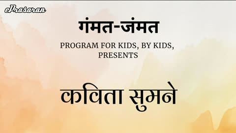 Gammat Jammat - Kavita Sumane