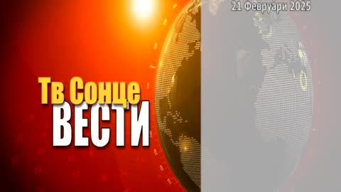 VESTI 21.02.2025