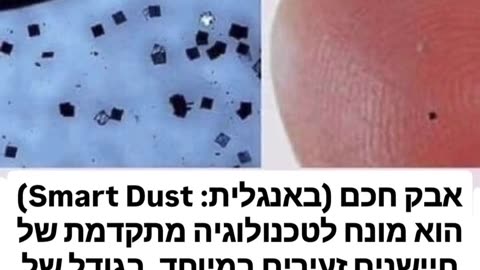אבק חכם Smart dust. Starts in Hebrew and then in English