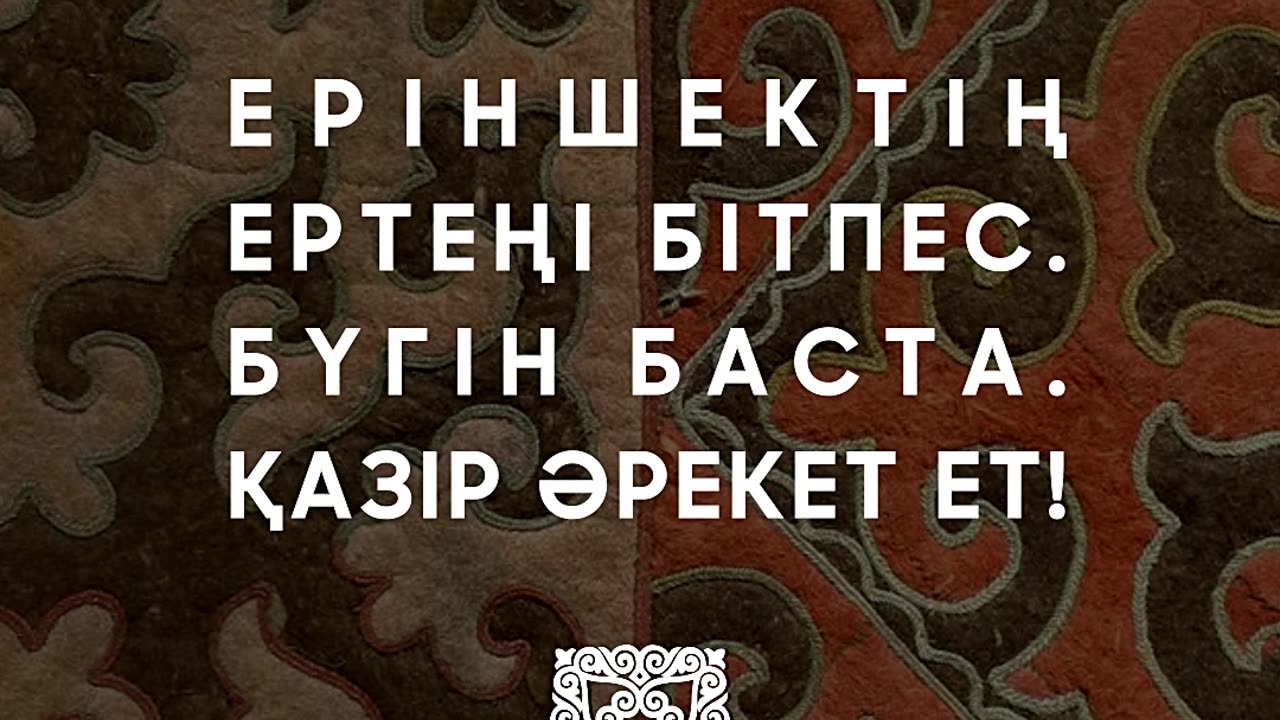 Еріншектің ертеңі бітпес @esenmediakz