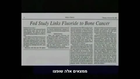 הפלרה בישראל _ פלואוריד _ רעל _ הרעלה בחסות החוק _ דילול אוכלוסין ישראל