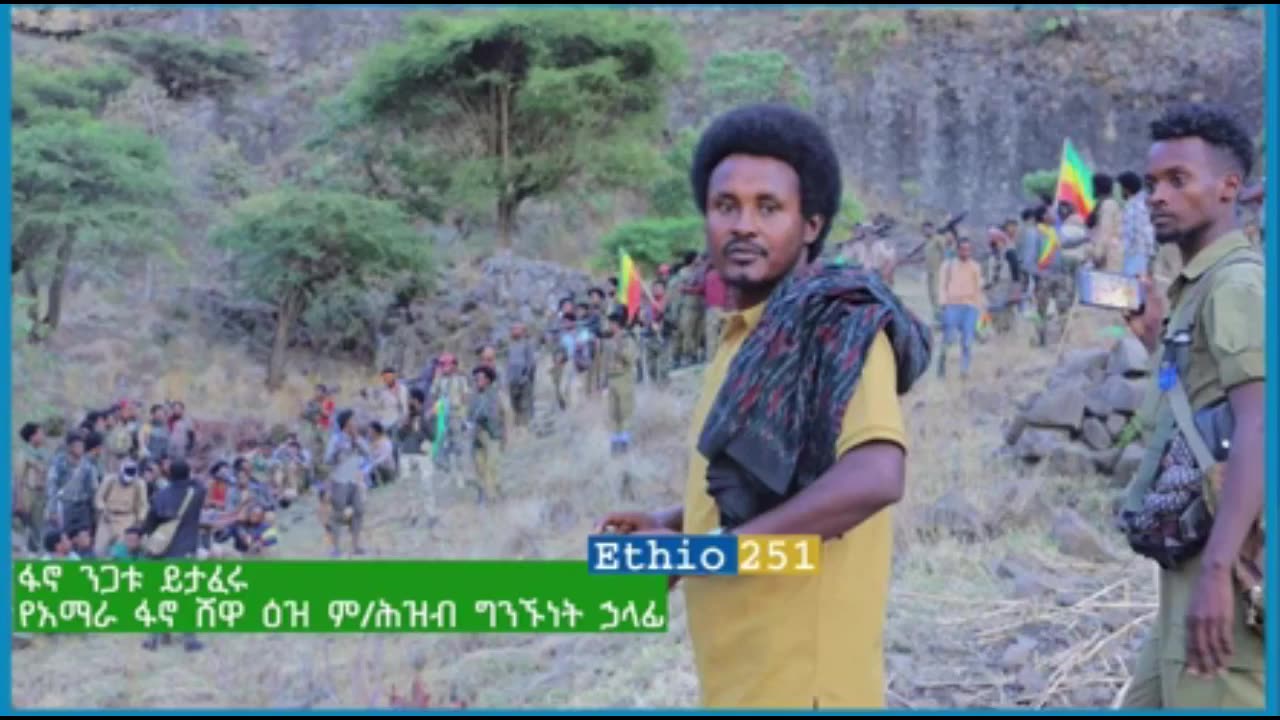 የአማራ ፋኖ ሸዋ ዕዝ ምክትል የሕዝብ ግንኙነት ኃላፊ ከሆነው ፋኖ ንጋቱ ይታፈሩ ጋር የተደረገ ቆይታ