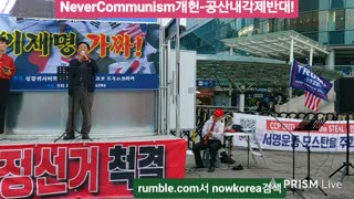 #NatlResistanceDay#FreedomRally#FraudElection#FakePresidentLeeGoHome#NeverChinaLee#NeverCommunism