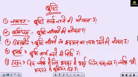 37 (शिक्षा मनोविज्ञान - डॉ. मदन शर्मा सर) Part-1 बुद्धि 21-April