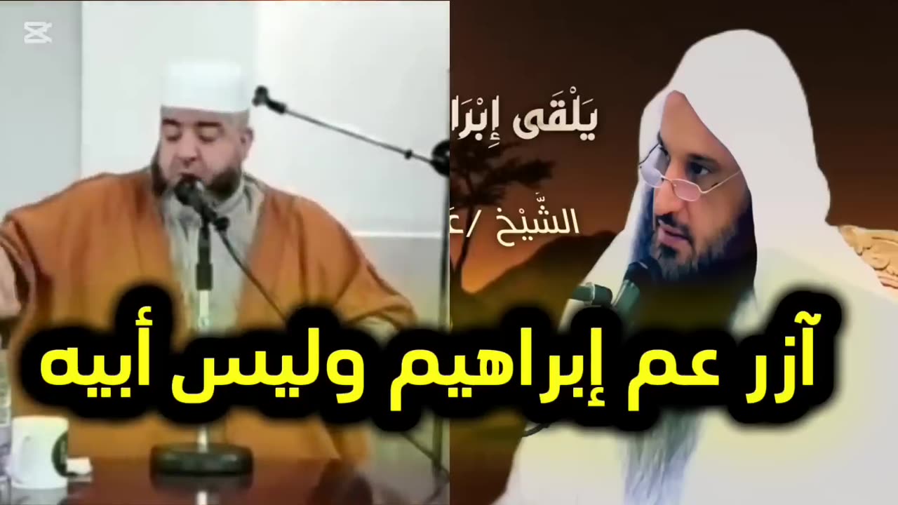 موسى عزوني آزر عم إبراهيم و ليس أبيه عبد الرزاق البدر