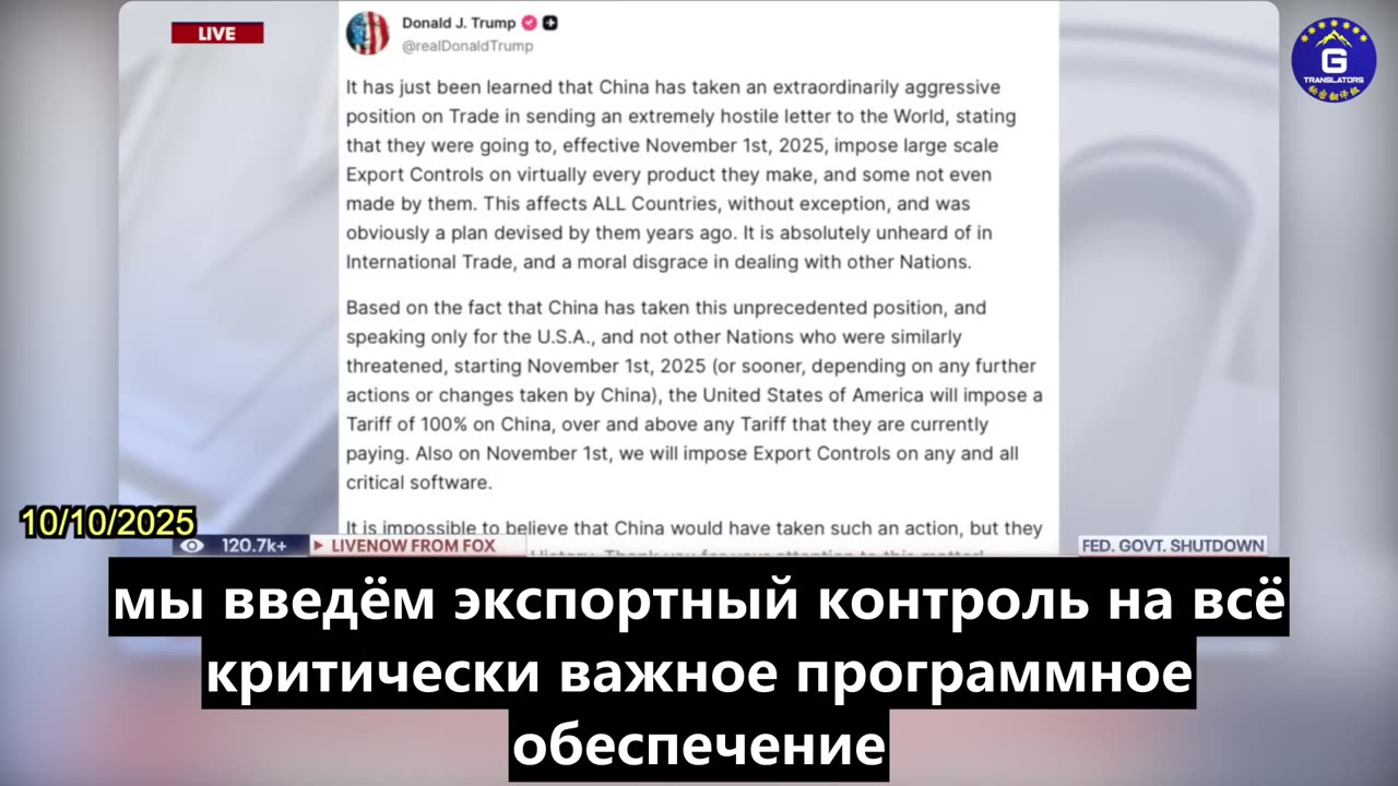 【RU】Трамп введет 100% дополнительные пошлины на Китай и усилит контроль за экспортом программного...