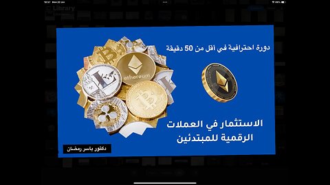 دورة الاستثمار في العملات الرقمية