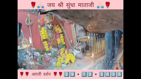 29.12.2025 SUNDHA MATA AARTI DARSHAN