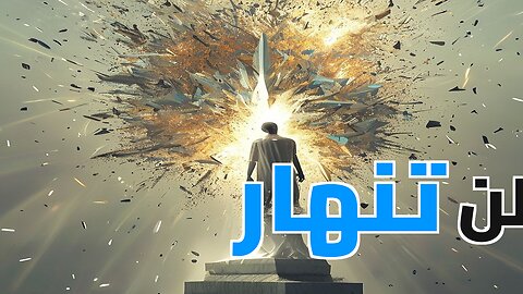 أسرار التحرر العاطفي: كيف تحصن نفسك ضد خيبات الأمل والانهيار؟