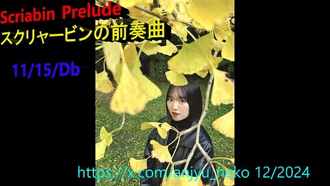 🎹MV 香月杏珠 Anju Kouzuki PIX X 12/2024