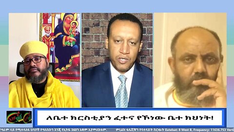 Ethio 360 ልዩ ዝግጅት Jan, 15/2025
