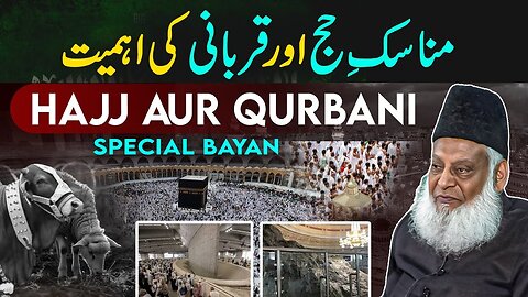 Hajj Aur Qurbani Ki Ahmiyat | Eid Ul Adha Special Bayan | Dr. Israr Ahmed