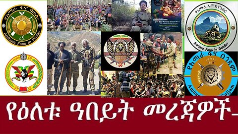 ሰበር በዛሬዉ ዕለት Jan.5,2024 #dere news #dera zena #zena tube #derejehabtewold #ethiopianews