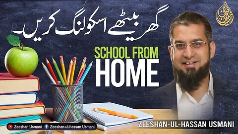 Home Schooling | گھر بیٹھے اسکولنگ کیسے کریں؟ | Zeeshan Usmani