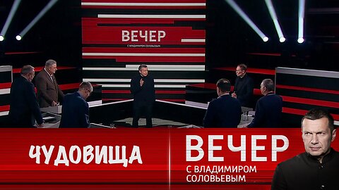 Вечер с Владимиром Соловьевым. Эффект Эпштейна