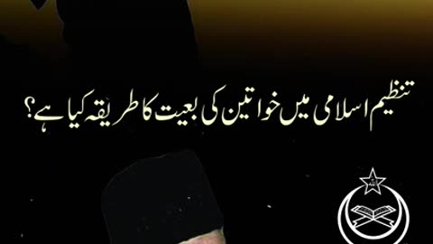 Tanzeen-e-Islami Main Khawateen ki Baiyat | Dr. Israr Ahmed R.A | Question Answer