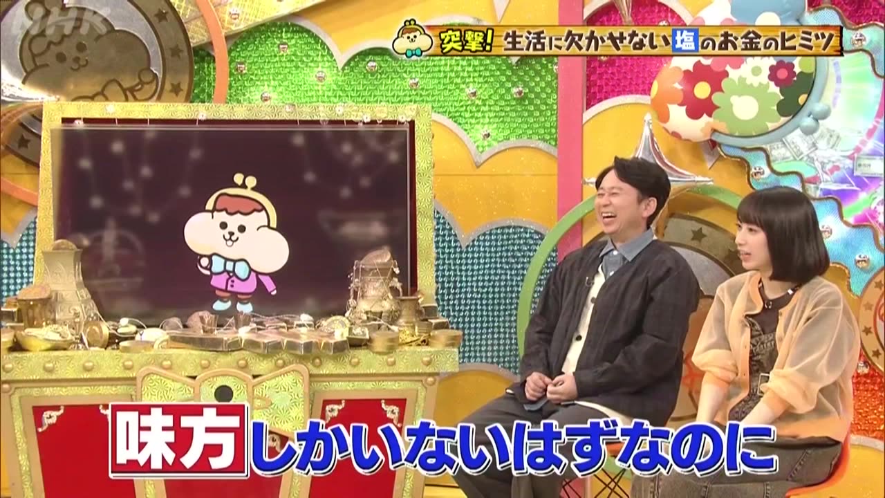 有吉のお金発見 突撃！カネオくん ステキな豆知識も満載！「塩」のヒミツ