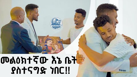 መስተንግዶ ይሰራ ነበር ነገር ግን የራሱን መኪና በር ላይ አቁሞ ነበር!! ባሬስታው ማኪያቶ ስለ መልክተኛው