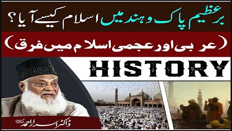 Dr israr Ahmad speech on Bar-e-Azeem Pak-o-Hind Main Islam Kaysay Aaya