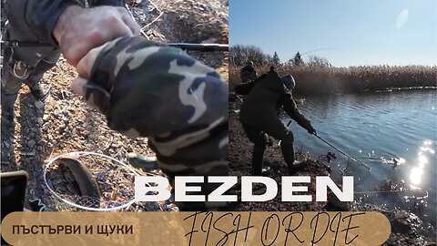 яз. Безден Щука и пъстърва - Bezden lake pike and trout