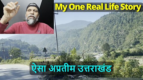 My One Real Life Story ऐसा मनमोहक अप्रतीम उत्तराखंड #canada #pahadi #uttrakhand #samraatbharat