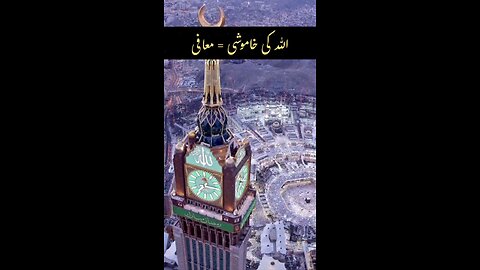 Allah Ki Khamoshi = Maafi