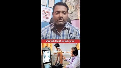 टीबी की बीमारी का फ्री इलाज ।
