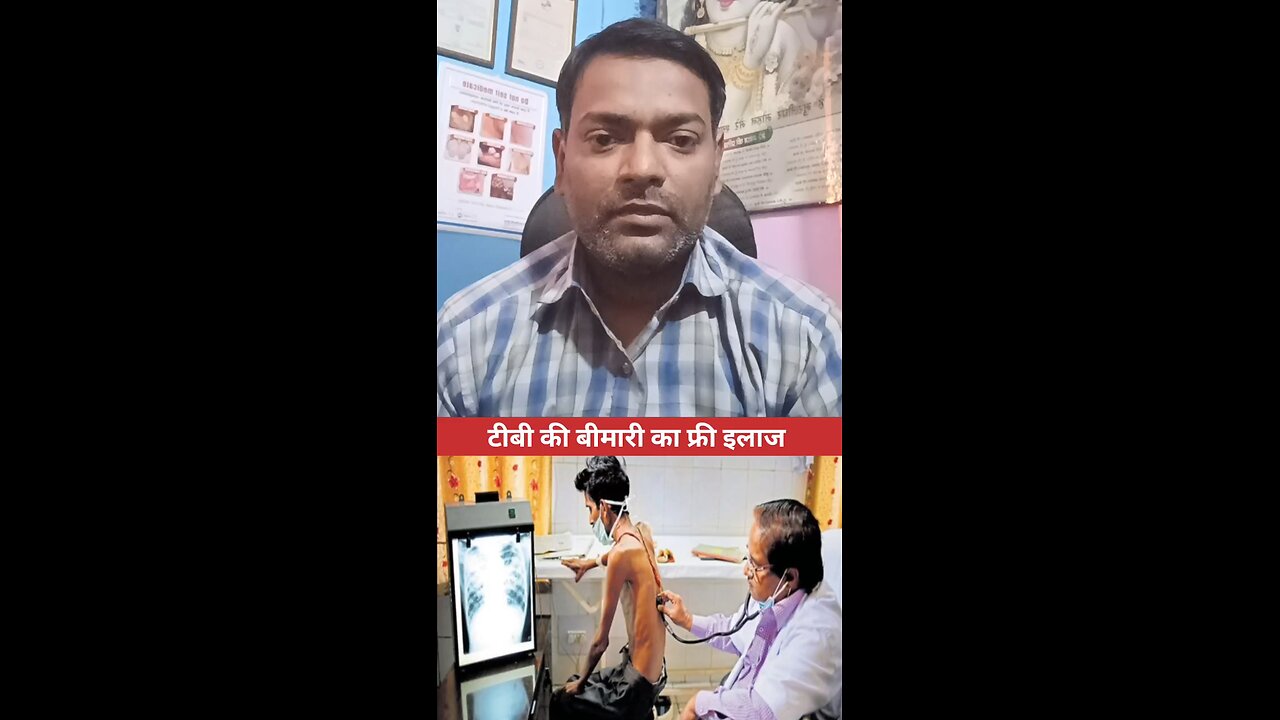 टीबी की बीमारी का फ्री इलाज ।
