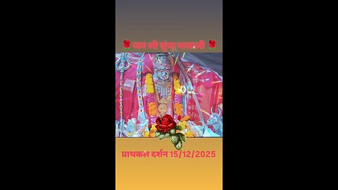 15.12.2025 SUNDHA MATA AARTI DARSHAN