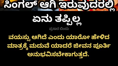 ಮದುವೆಯಾಗಬೇಡಿ