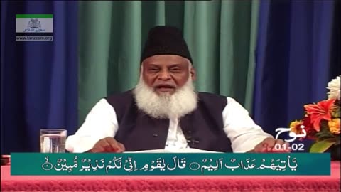 Bayan-ul-Huda English (Surah AL-MAARIJ, AN-NOOH, AL-JIN) By Dr. Israr Ahmed | 106/114