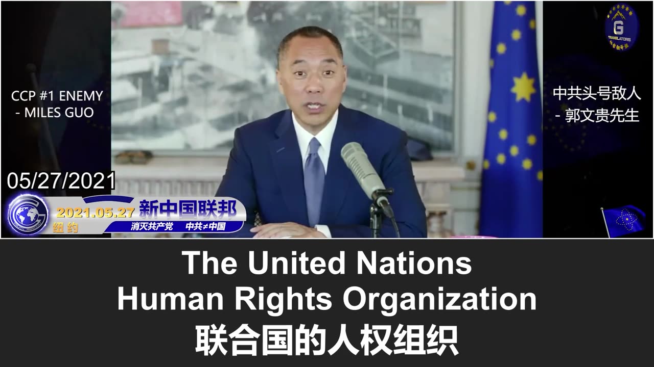 郭文贵先生爆料中共深度渗透联合国，川普总统在总部遭遇异常事件或相关！