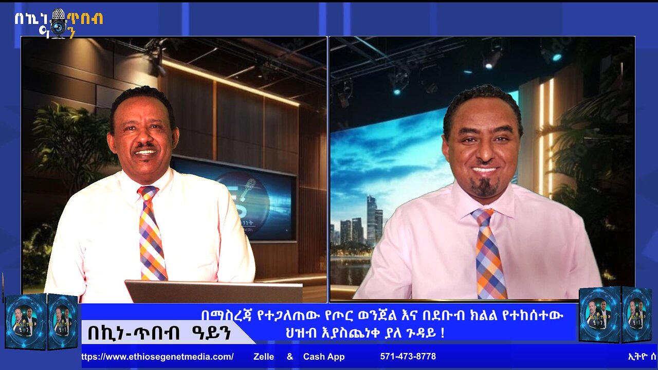 በማስረጃ የተጋለጠው የጦር ወንጀል እና በደቡብ ክልል የተከሰተው ህዝብ እያስጨነቀ ያለ ጉዳይ !! November 29/2025